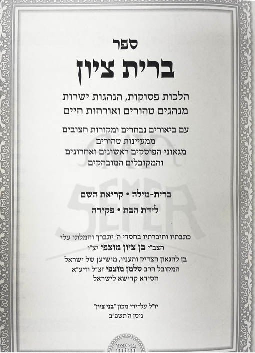 Brit Tzion : HaRav Ben - Tzion Mutzafy