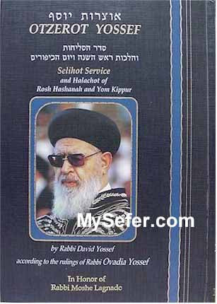 Otzerot Yossef - Selihot Service & Halachot of Rosh HaShanah and Yom Kippur