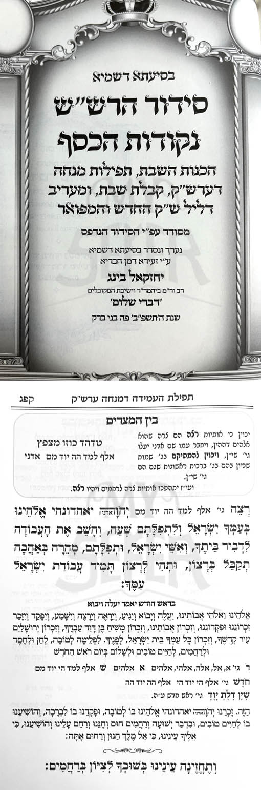 Siddur HaRashash Nekkudot HaKessef - Hachanot Shabbat, Mincha Erev Shabbat, Kabbalat Shabbat & Arvit (Medium Size)