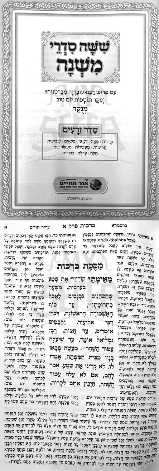 Mishnayos Menukad 6 vol. (Mechon Ohr Hachaim)