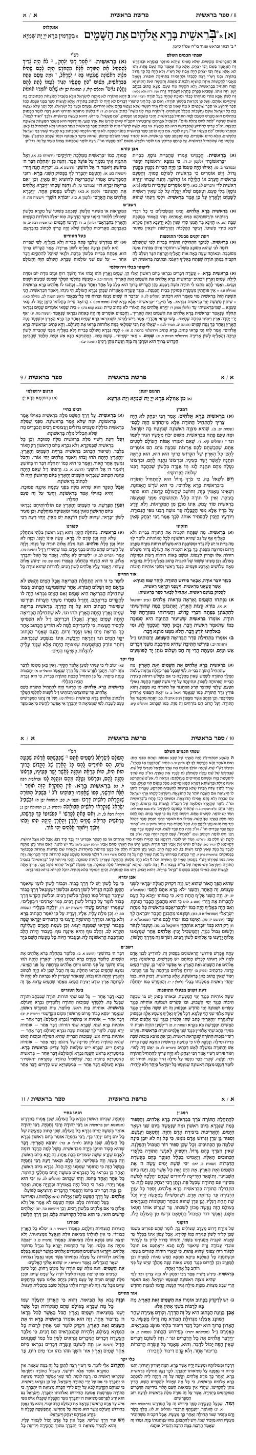Czuker Edition Pocket Hebrew Chumash Mikra'os Gedolos Haazinu