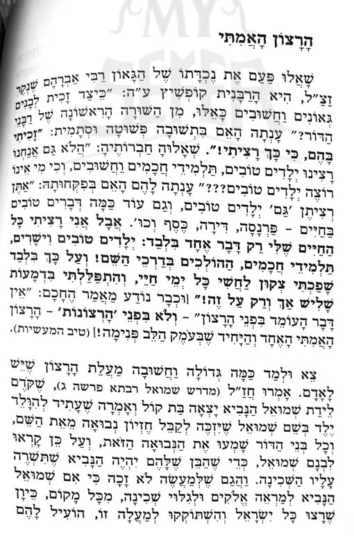 Yeladim Mutzlachim - Rabbi Shalom Arush