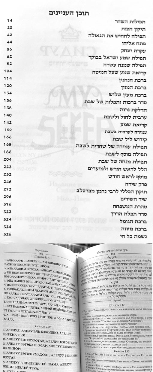 Siddur Nashim