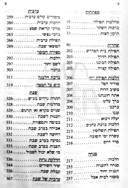 Siddur Kol Eliyahu - Rabbi Mordchai Elyiahu (White)