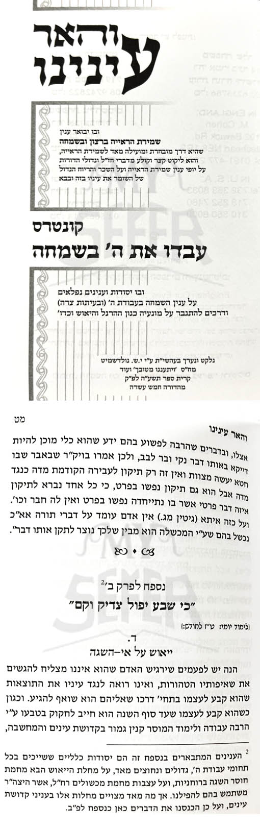 Vehaer Eineinu Besorasecha (Rabbi Goldschmidt)/  והאר עינינו ( רב גלדשמיט)