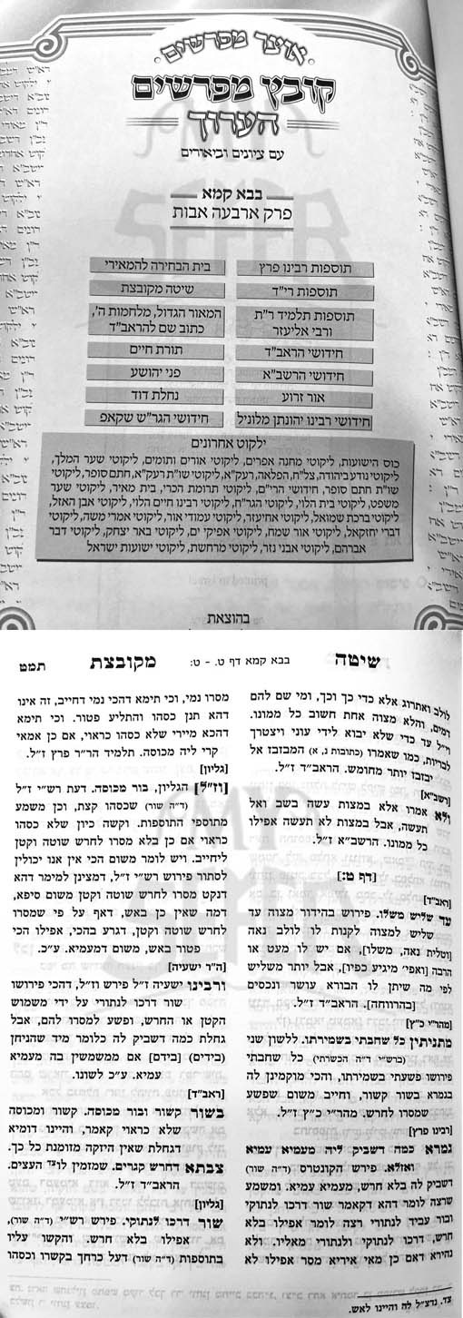 Kovetz Mefarshim HaAruch - Masechet Bava Kamma  (Arbaah Avot )