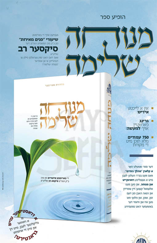 Menuchah Shkeimah (Yiddish)