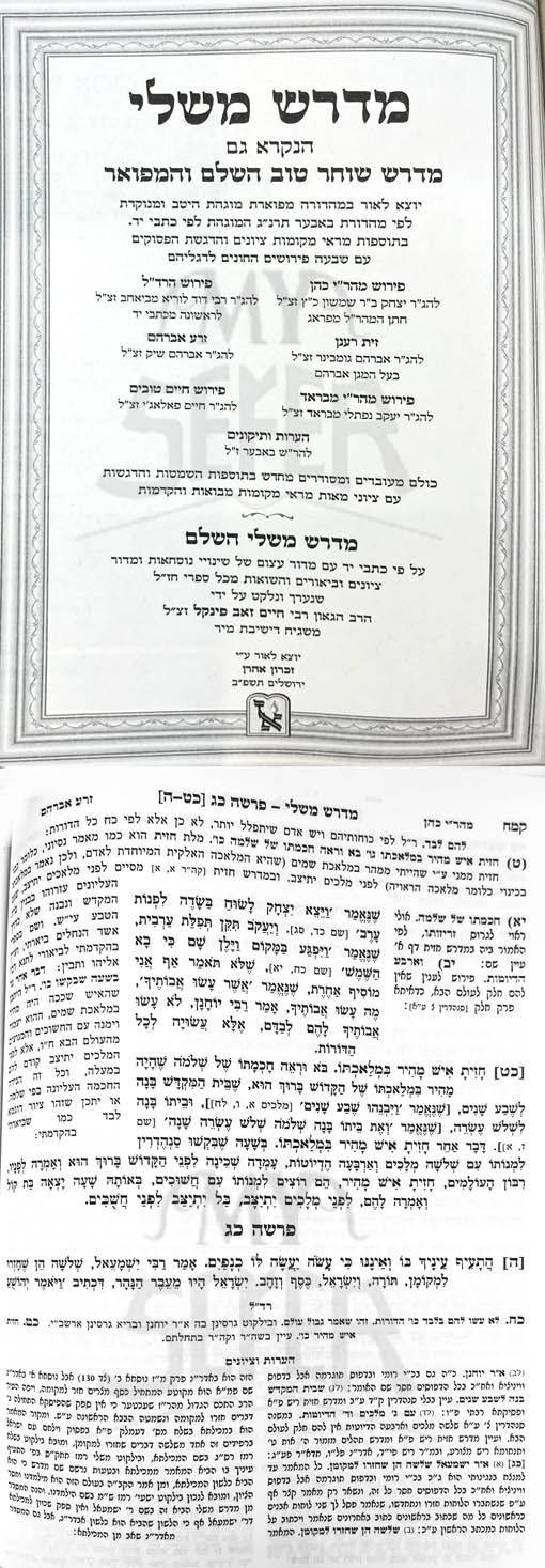 Midrash Mishlei HaShalem