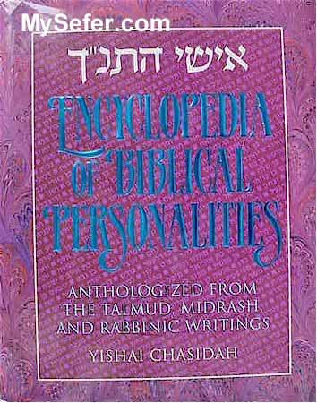 Encyclopedia of Biblical Personalities / Ishei Hatanach