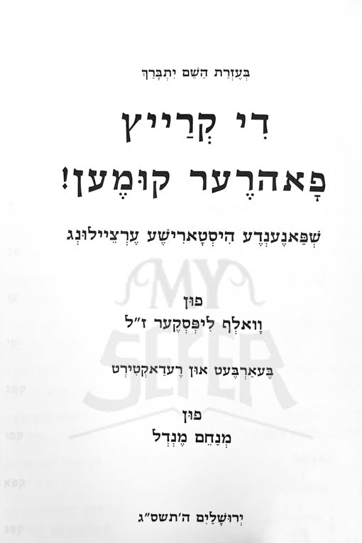 Di Krein Fahrere Kumen (Yiddish)