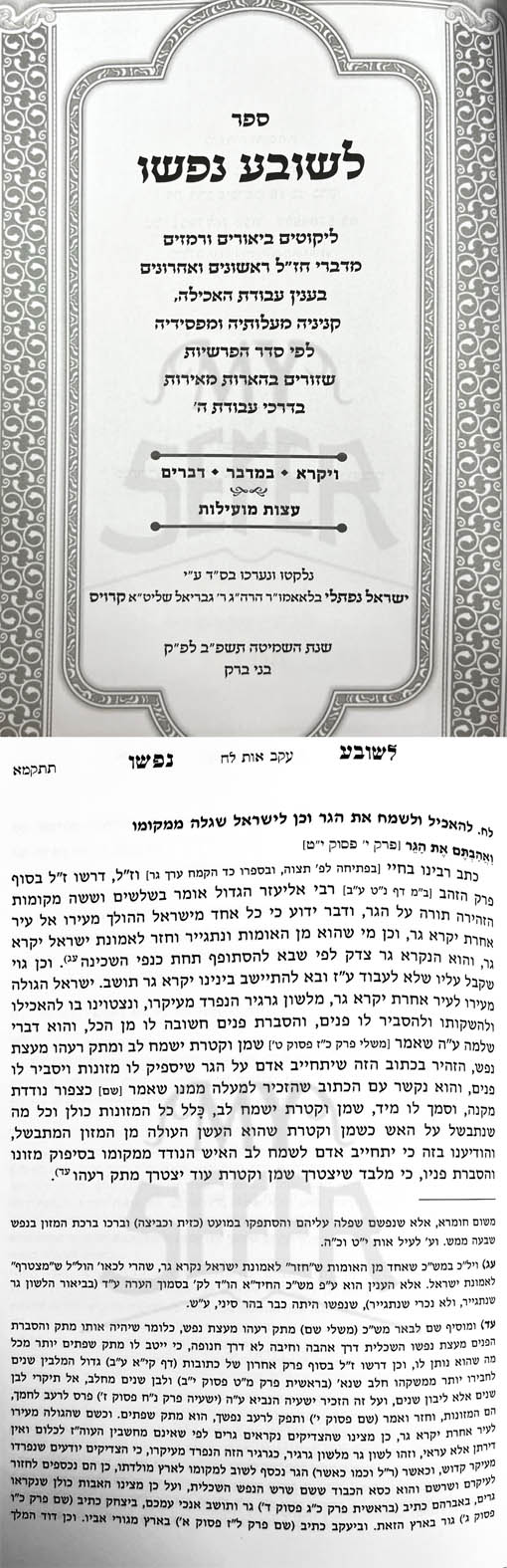 Lesova Nafsho Al HaTorah