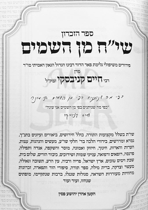 Siach Min HaShamaim-Rabbi Chaim Kanievsky