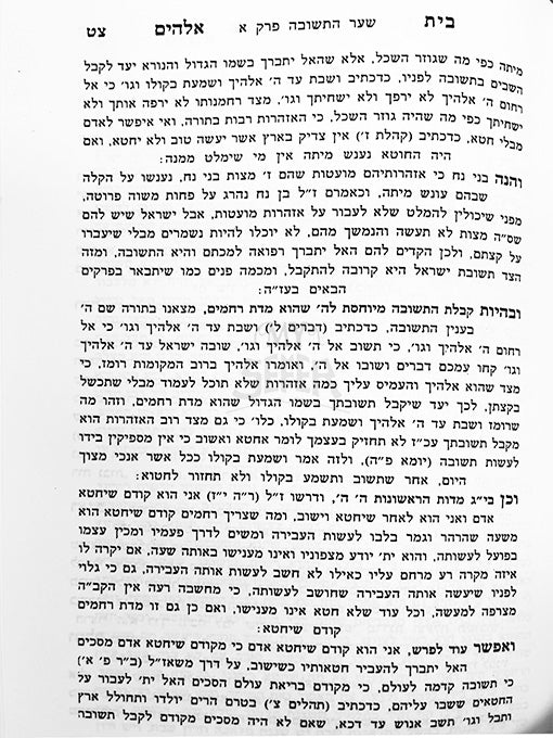Beit Elokim-Mabit Halacha