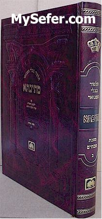 Talmud Bavli Metivta - Oz Vehadar Edition : Pesachim vol. 2 (large size)