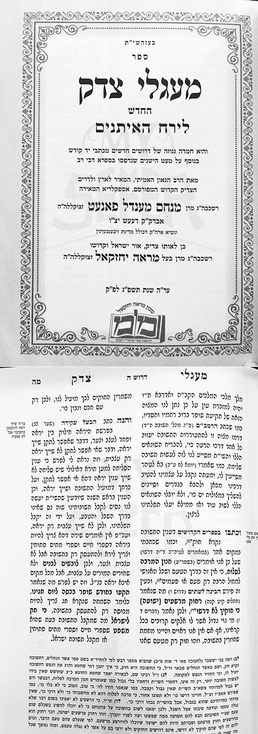 Maagalei Tzedek HaChadash