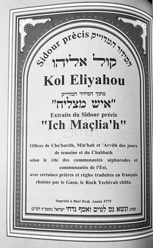 Siddur Kol Eliyahou - Sepharad