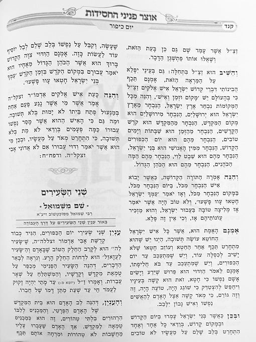 Otzar Peninei H'Chassidus - Yom Kippur
