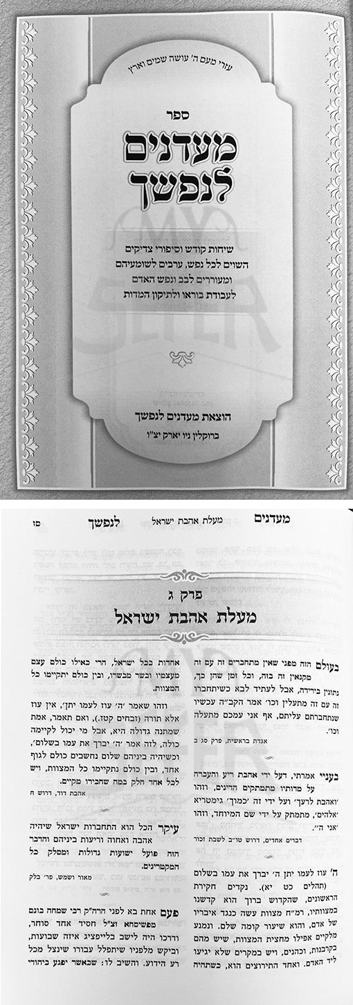 Madanim LeNafshecha - 5 vol.