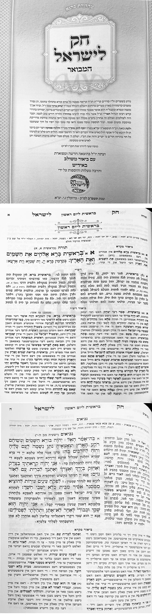 Chok Lyisrael HeMvoar - Bresheet 2 vol. ( Yiddish )