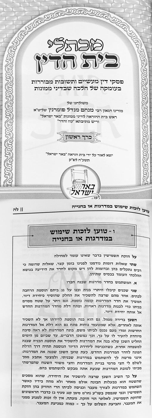 MeKotlei Beit Hadin - vol. 1