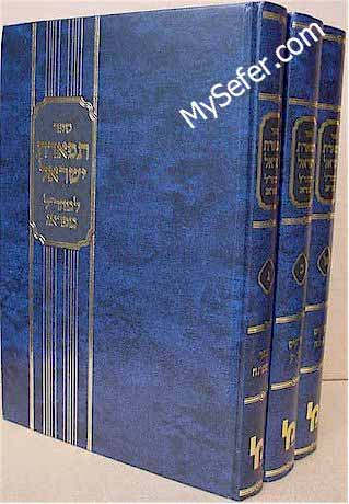 Maharal : Tiferet Yisrael (3 Vol.)