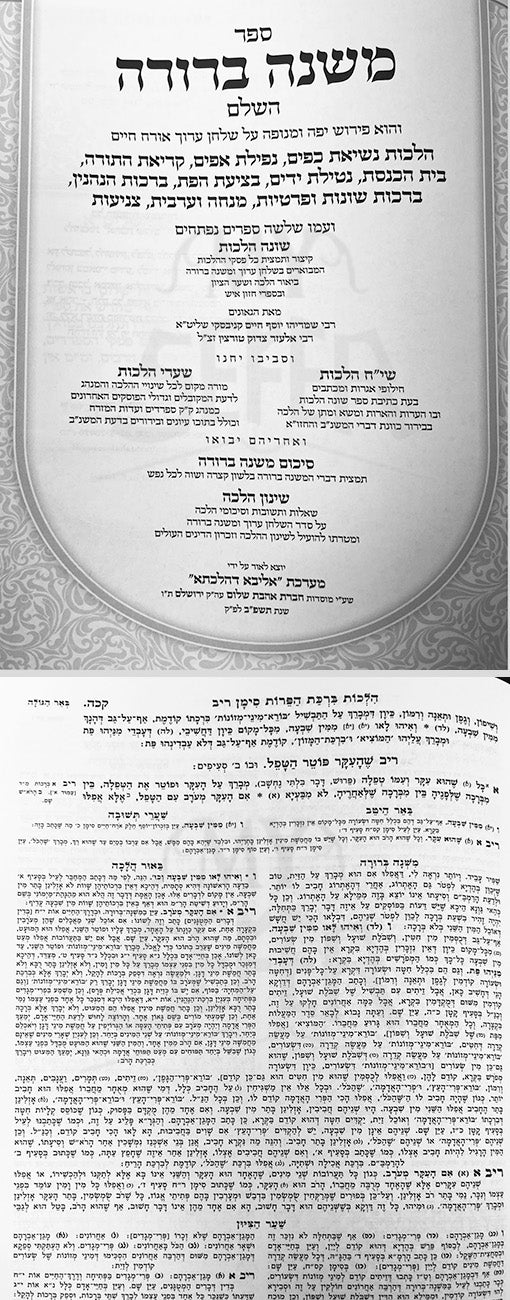 Mishnah Berurah Shoneh Halachot Vol. 2