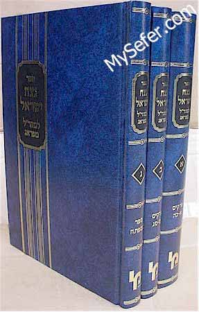 Maharal : Netzach Yisrael (3 Vol.)