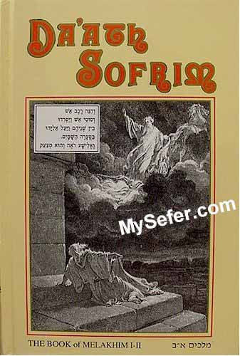 Da'ath Sofrim : Book of Melakhim (Kings) I-II