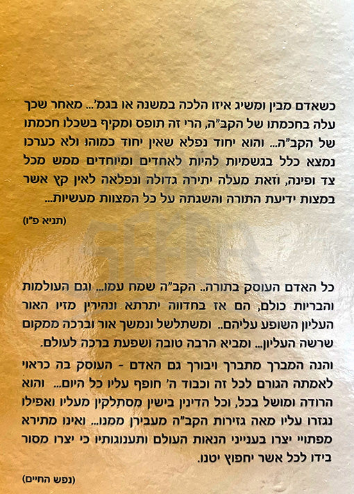 HaMesulaim BaPaz - Mibeit Az Nidbaru