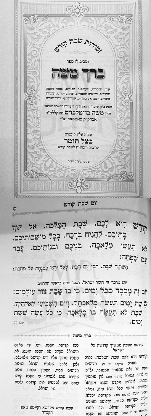 Zemirot Shabbat Kodesh - Beirach Moshe