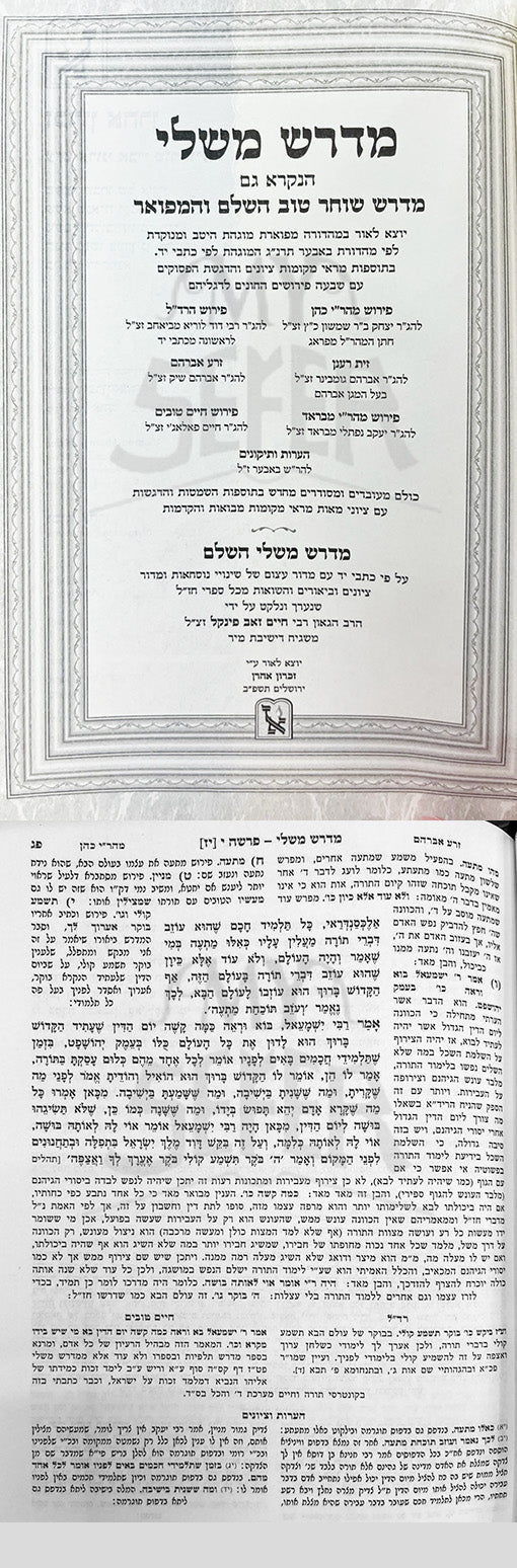 Midrash Mishlei HaShalem Machon Zichron Aharon