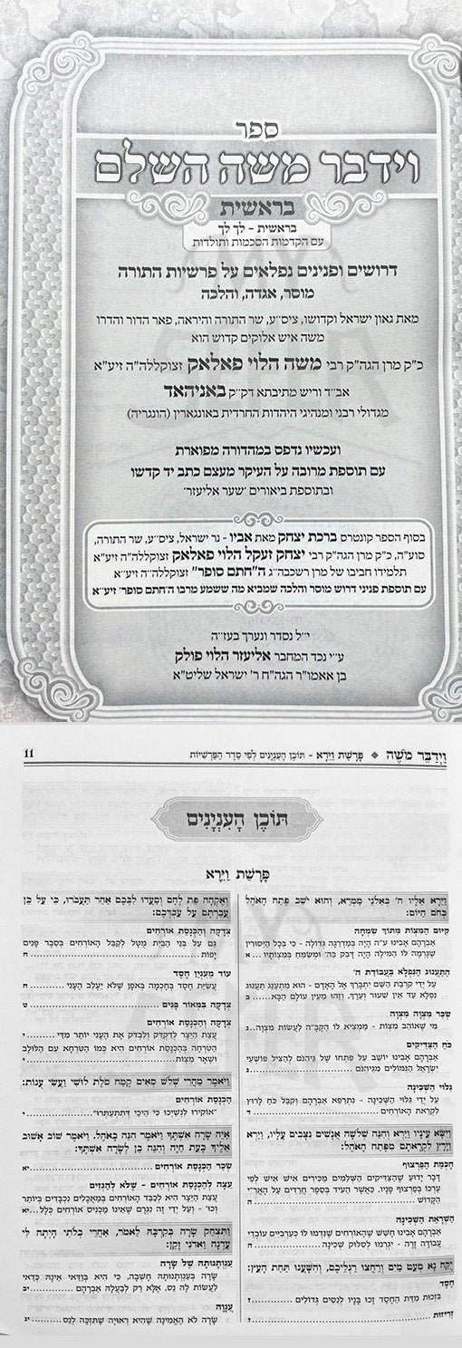 Vayidaber Moshe Hashalem - 6 vol.