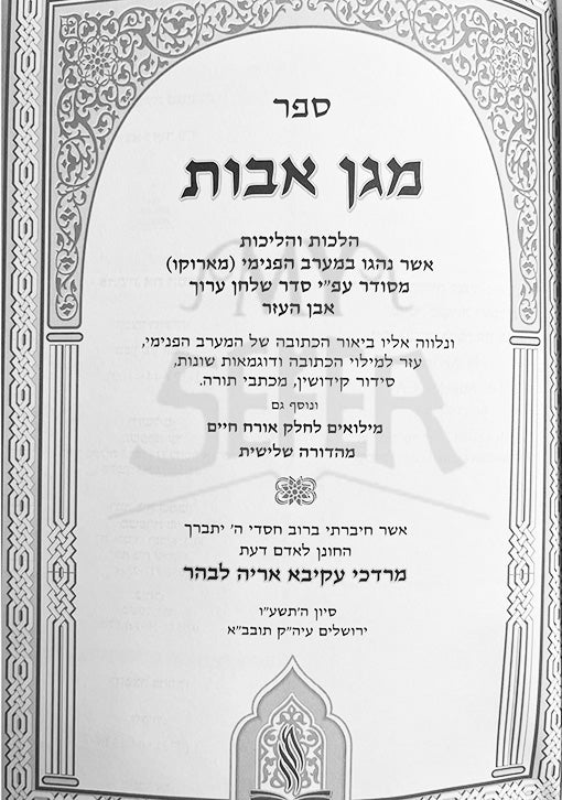 Magen Avot Orach Chaim