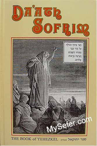 Da'ath Sofrim : Book of YEHEZKEL (Ezekiel)