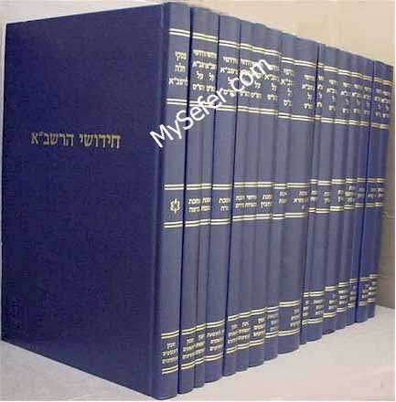 Chidushei HaRashba al HaShas (18 vol.)