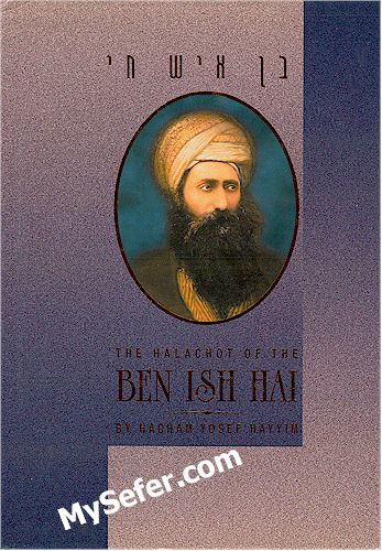 The Halachot of the Ben Ish Chai (vol. 3)