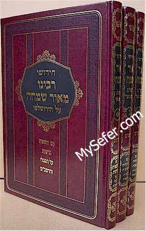 Chidushei Rabbi Meir Simcha al Talmud Bavli & Yerushalmi (3 vol.)