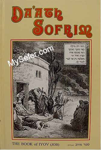 Da'ath Sofrim : Book of IYOV (JOB)