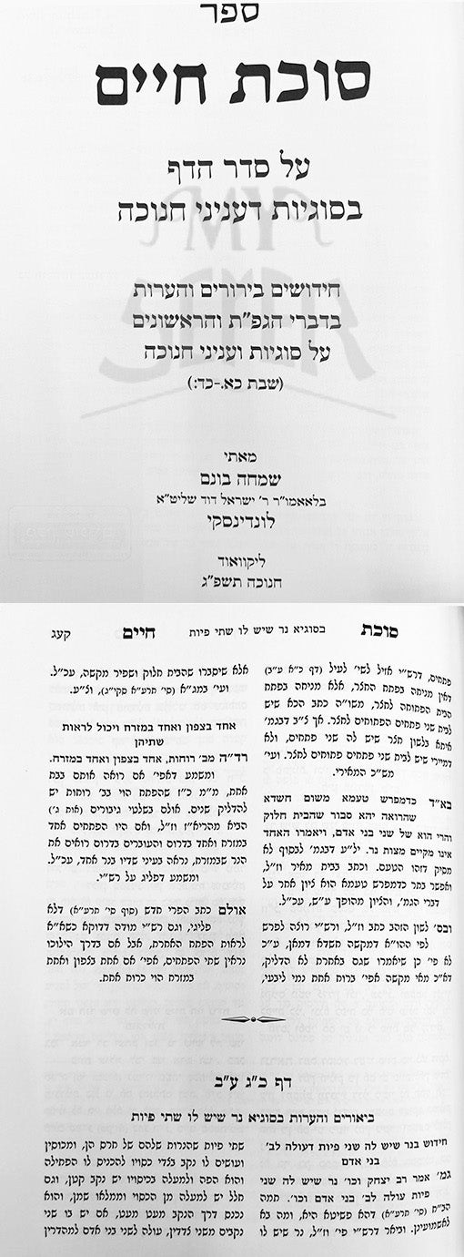 Succot Chaim Al Hilchot Chanuka 2 vol.