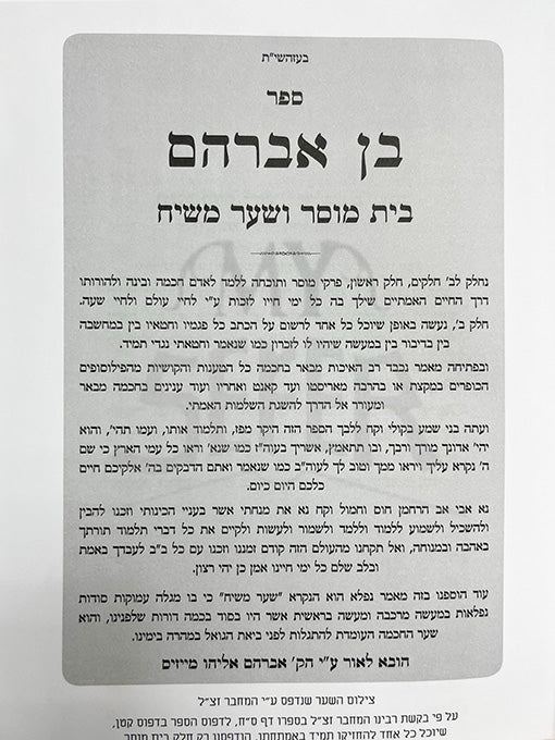 Ban Avraham by Avraham Eliyahu Meisels