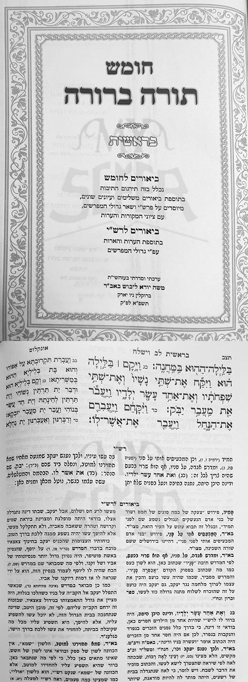 Chumash Torah Berurah 5 Volume Set ( Hebrew Edition )