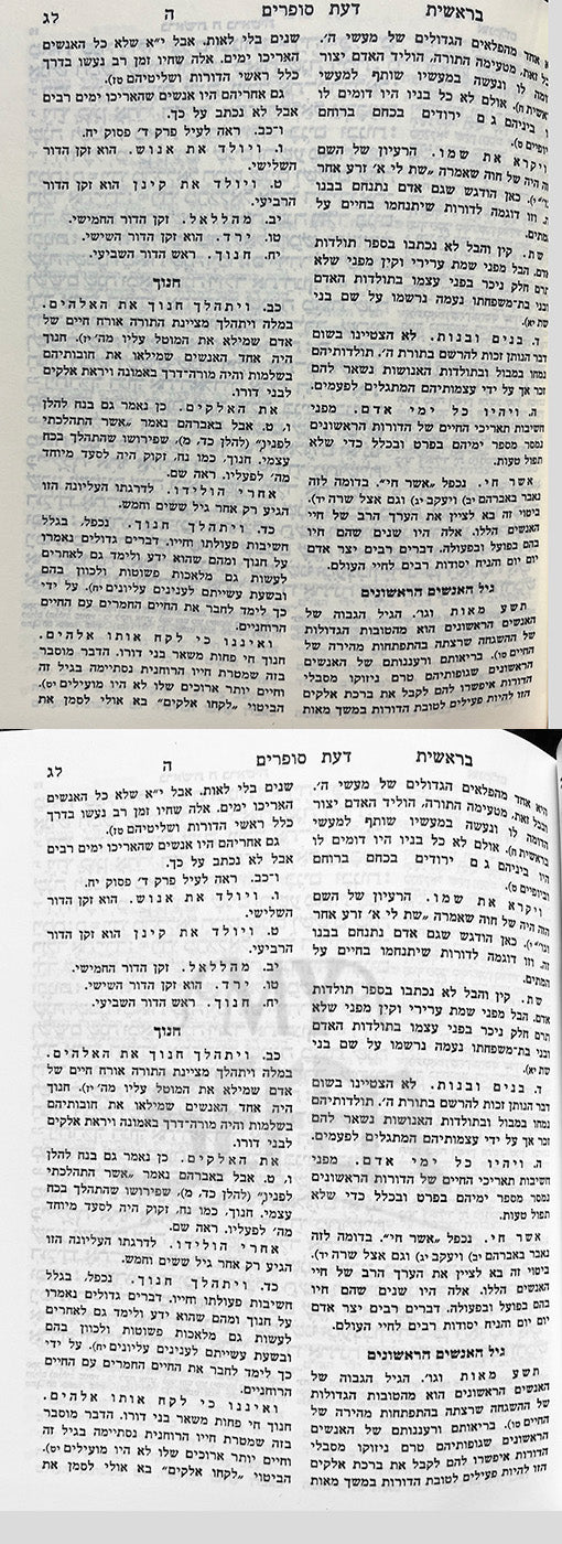 Torah 5 Volume  - Daat Sofrim