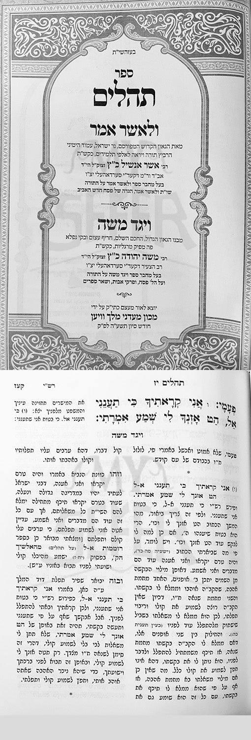 Tehilim VeLeAsher Amar