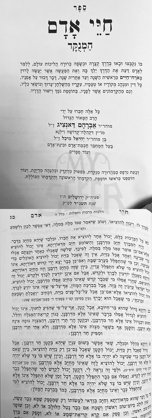 Chayei Adam HaMenukar