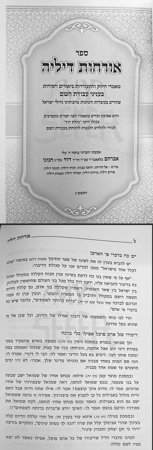 Orchot Dilya - Avodat Hashem