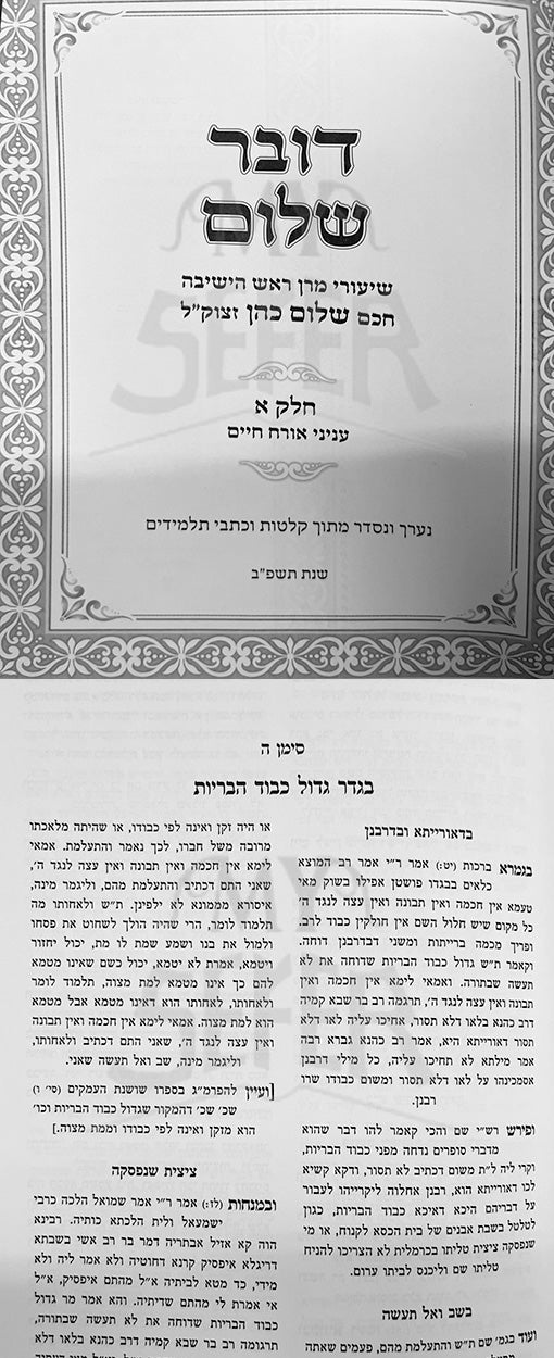 Dover Shalom - Orach Chaim