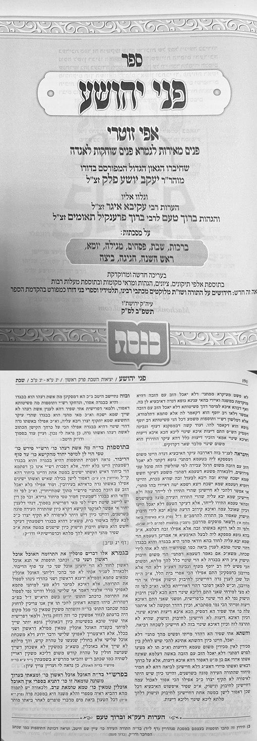 Pnei Yehoshua 3 Volume Set