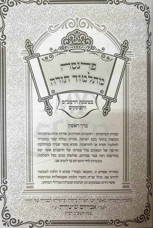 Parnasa MiTalmud Torah
