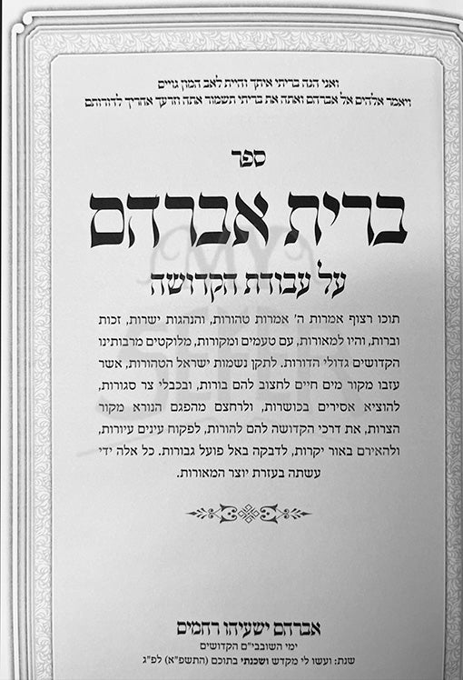 Brit Avraham Al Avodat HaKedusha