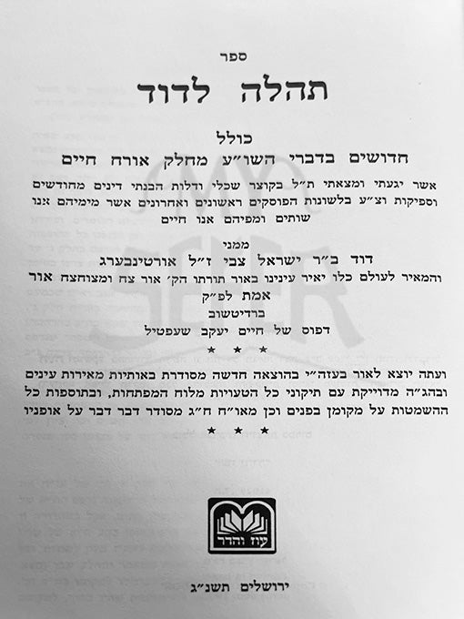 Sefer Tehilah LeDavid , Sefer Shehem VeYashfei